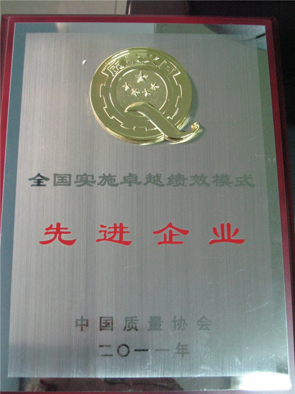 2011年全國實施卓越績效模式先進(jìn)企業(yè)